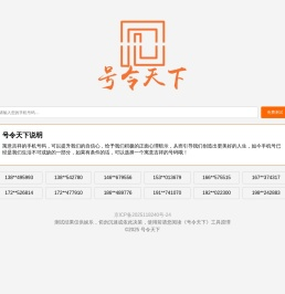号令天下手机号码测吉凶