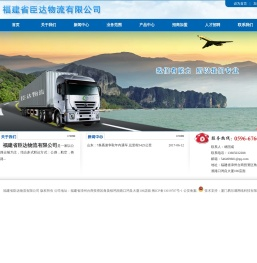 福建省臣达物流有限公司