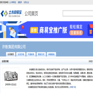 许继(集团)有限公司