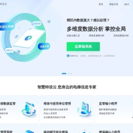 智慧特设云