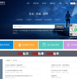 对讲机写频软件