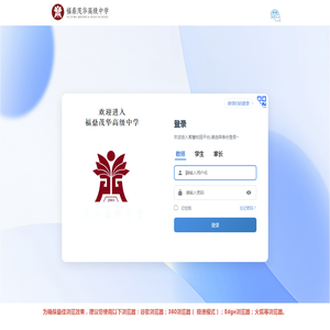 福鼎茂华高级中学