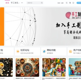 手工制作