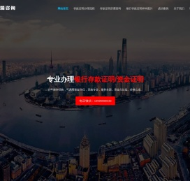 银行存款证明代办