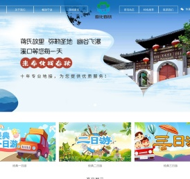 溪口旅行