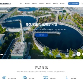 黑龙江省百邦环保工程有限公司