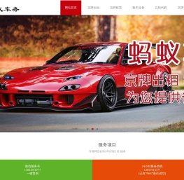 蚂蚁车务
