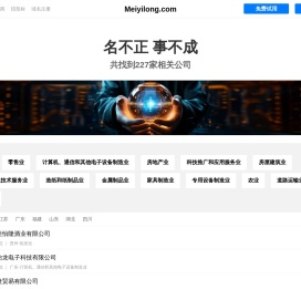 美怡龙有限公司