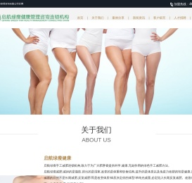 成都启航绿瘦健康管理咨询有限公司