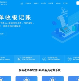 服装进销存管理系统