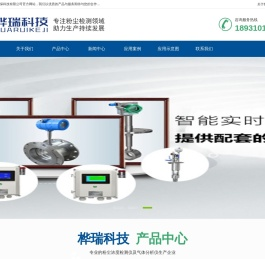 桦瑞环保