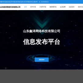 山东鑫泽网络科技有限公司