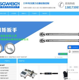 扭力扳手