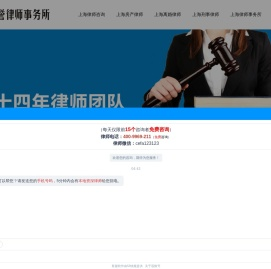上海律师咨询