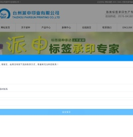 台州派申印业有限公司