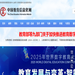 中国教育信息化网
