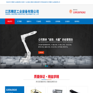 江苏精匠工业装备有限公司工业机器人
