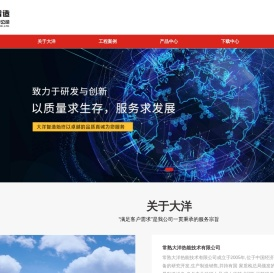 常熟大洋热能技术有限公司