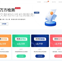 万方论文查重系统【官方】