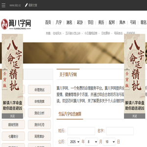 八字算命网站
