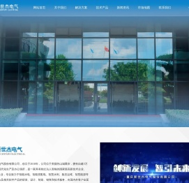 重庆新世杰电气股份有限公司