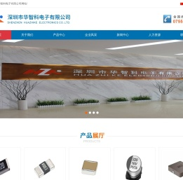 深圳市华智科电子有限公司