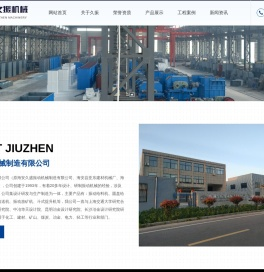 南通久振机械制造有限公司