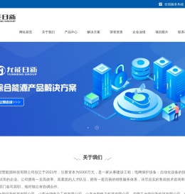 允能日新智慧能源科技有限公司