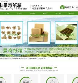 义乌市景奇纸制品厂