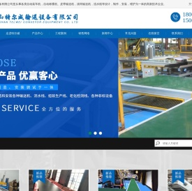昆山特尔威输送设备有限公司