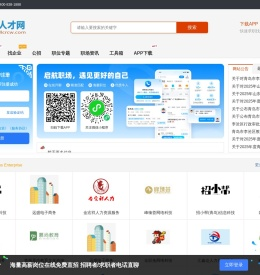 李沧人才网
