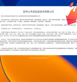 苏州士丹尼信息技术有限公司