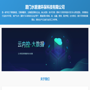 厦门水碧清环保科技有限公司