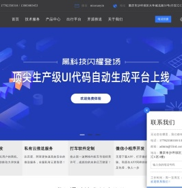 重庆软件公司