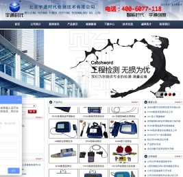 北京宇通时代检测技术有限公司