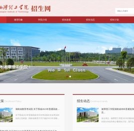湘潭理工学院招生网