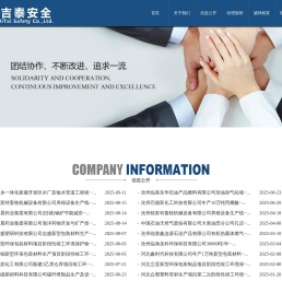 河北吉泰安全技术服务有限公司