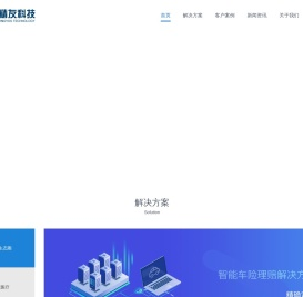 精友科技