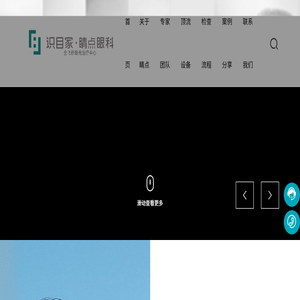 湖南识目家睛点眼科门诊有限公司