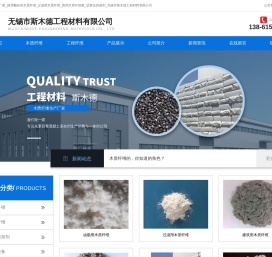 无锡市斯木德工程材料有限公司