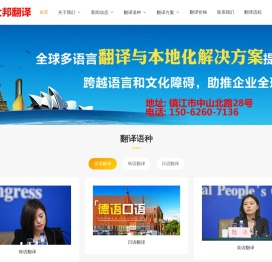 镇江翻译公司