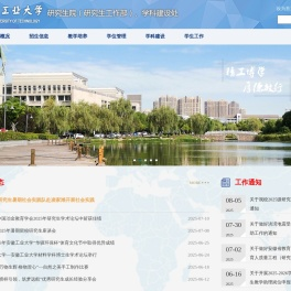 安徽工业大学研究生院