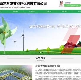 山东万友节能环保科技有限公司