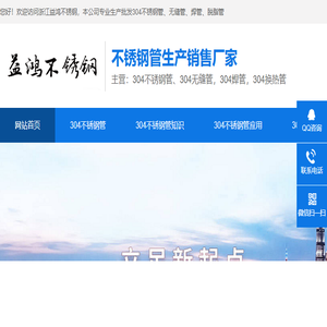 304不锈钢管