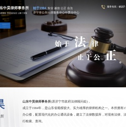 山东中昊律师事务所