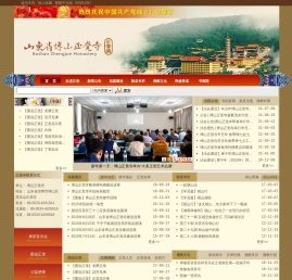 欢迎光临正觉网！山东省博山正觉寺
