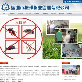 深圳市振邦物业管理有限公司