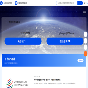 中国知识产权律师网