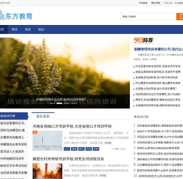 东方教育学习网