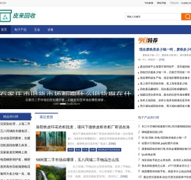 皮来回收